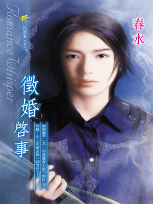 cover image of 徵婚啟事